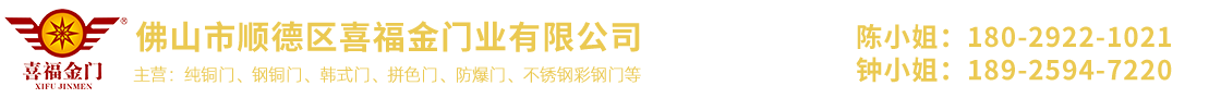 佛山市顺德区喜福金门业有限公司